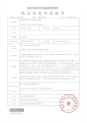丙氨酰谷氨酰胺原料藥補(bǔ)充申請批件.jpg